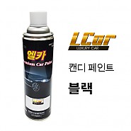 엘카 캔디용 페인트 블랙 색상