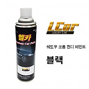 엘카 쉐도우 크롬 캔디용 페인트 블랙 색상