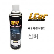 엘카 메탈릭 펄 페인트 실버 컬러